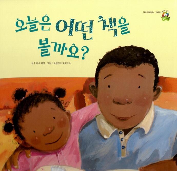 오늘은 어떤 책을 볼까요