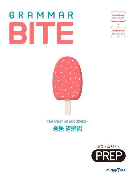 Grammar Bite: 문법 기초 다지기 Prep(2021)