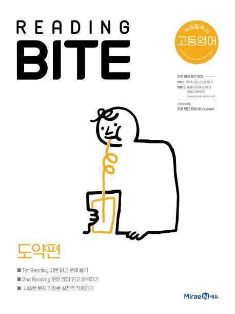 고등 영어 Reading BITE : 도약편(2021)