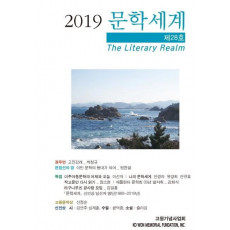 2019 문학세계