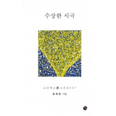 수상한 시국