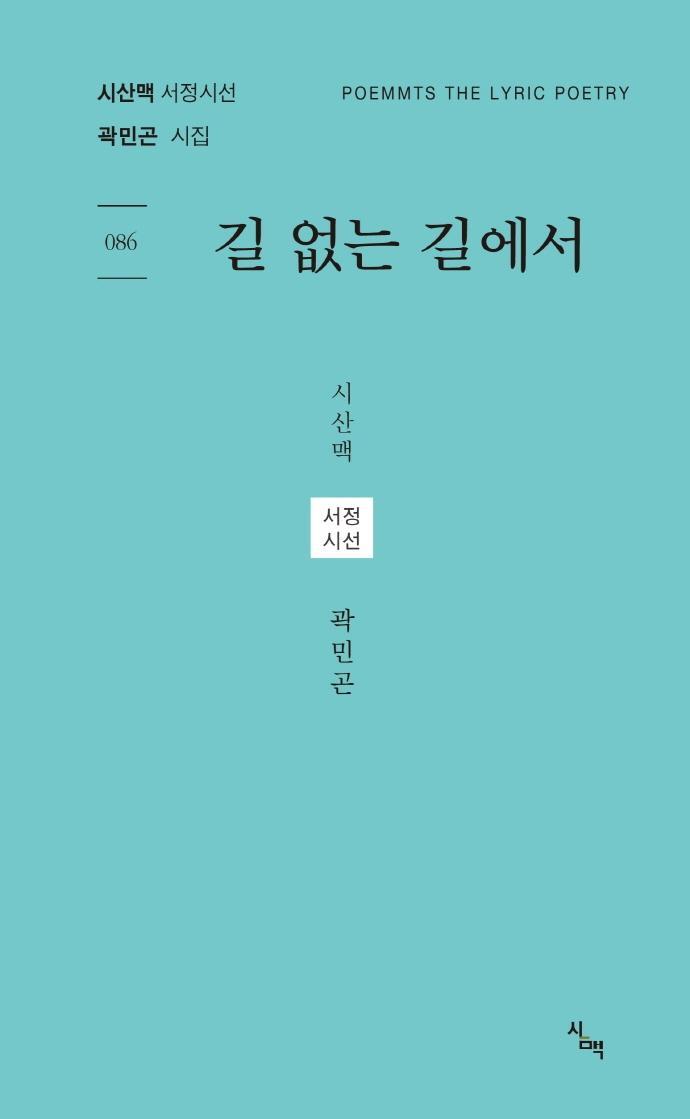 길 없는 길에