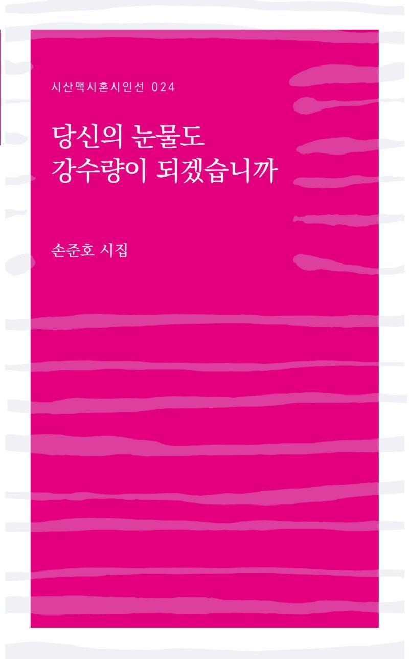 당신의 눈물도 강수량이 되겠습니까