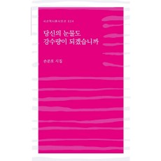 당신의 눈물도 강수량이 되겠습니까