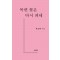 목련 꽃은 다시 피네