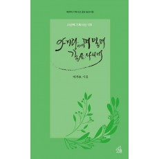 아지랑이에 떠밀며 길을 나서네