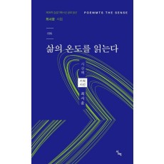 삶의 온도를 읽는다
