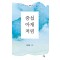 중섭 아재처럼