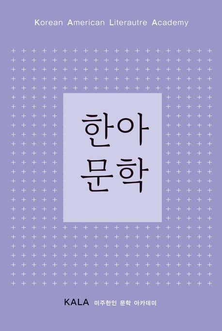 2023 한아문학 Vol 1