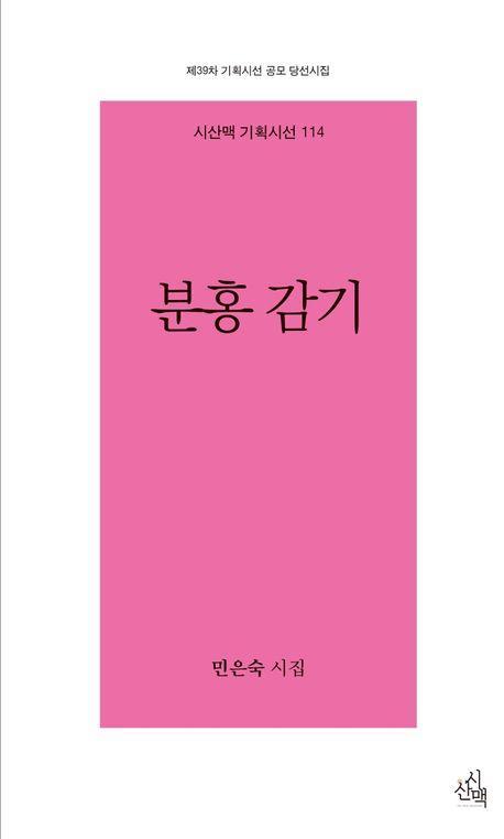분홍 감기
