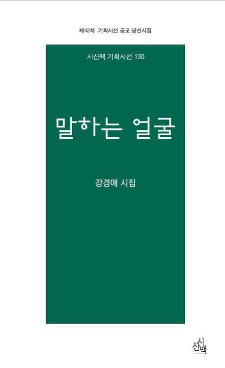 말하는 얼굴