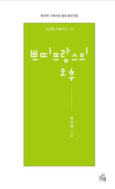 쁘띠프랑스의 오후