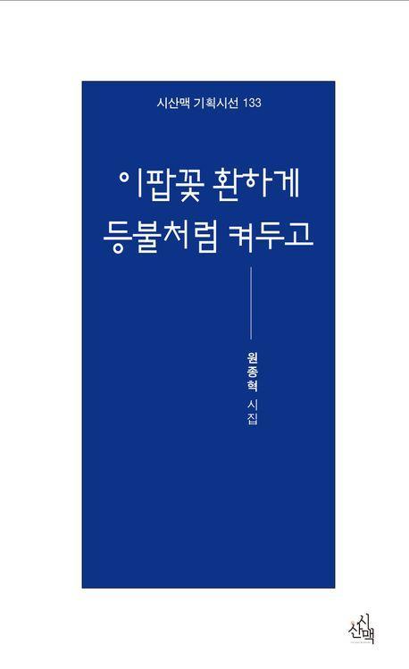 이팝꽃 환하게 등불처럼 켜두고