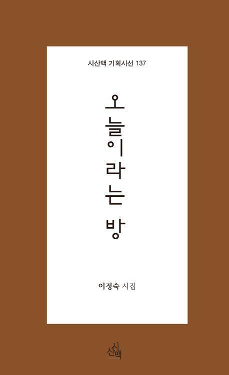 오늘이라는 방