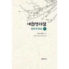 여헌성리설 1