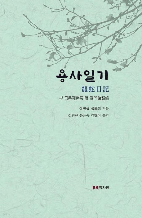 용사일기 부 급문제현록