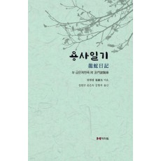 용사일기 부 급문제현록