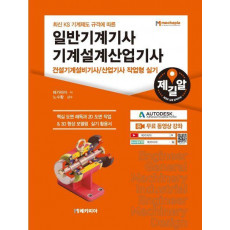 일반기계기사 기계설계산업기사 건설기계설비기사/산업기사 작업형 실기