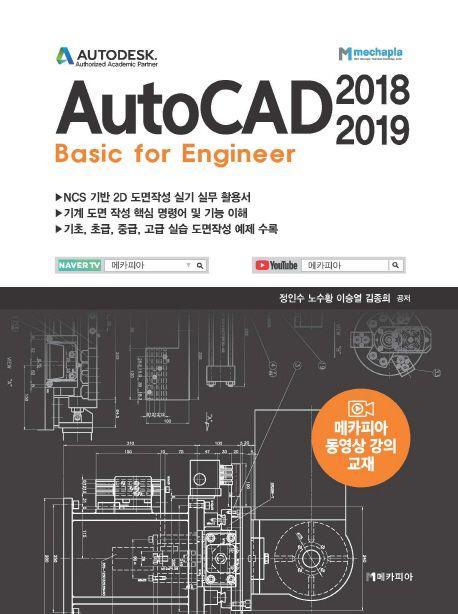 AutoCAD(2018-2019)