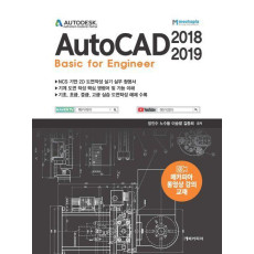 AutoCAD(2018-2019)