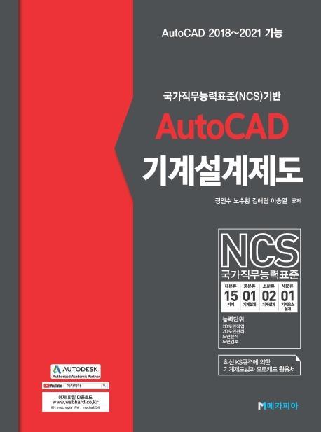 AutoCAD 기계설계제도