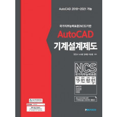 AutoCAD 기계설계제도