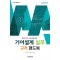 기어설계 실무 규격 핸드북