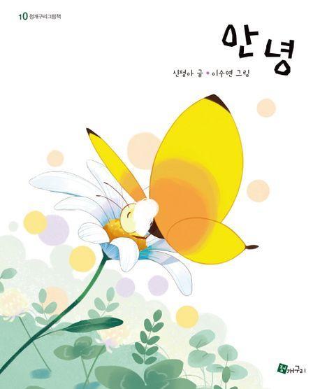 안녕