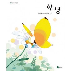 안녕