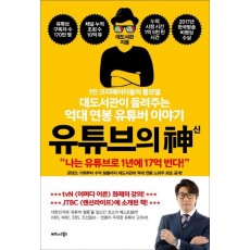 유튜브의 신