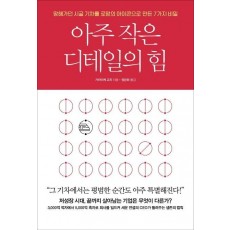 아주 작은 디테일의 힘