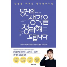 당신의 생각을 정리해드립니다