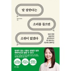 말 잘한다는 소리를 들으면 소원이 없겠다