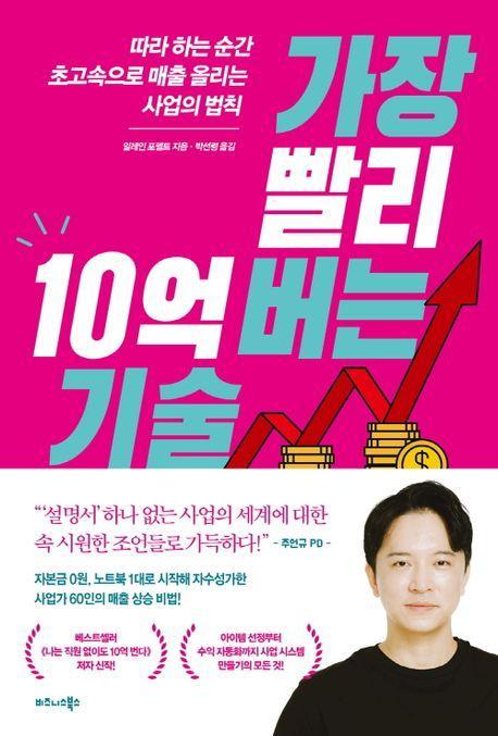 가장 빨리 10억 버는 기술