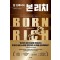 밥 프록터의 본 리치