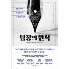 팀장의 원칙