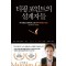 티핑 포인트의 설계자들
