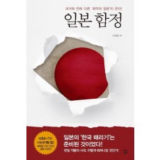 일본 함정