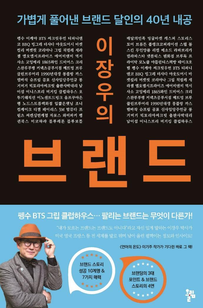 이장우의 브랜드