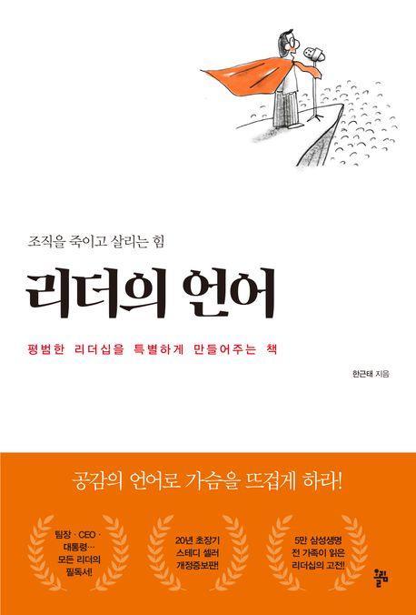 리더의 언어