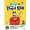 용선생 15분 한국사 독해 3