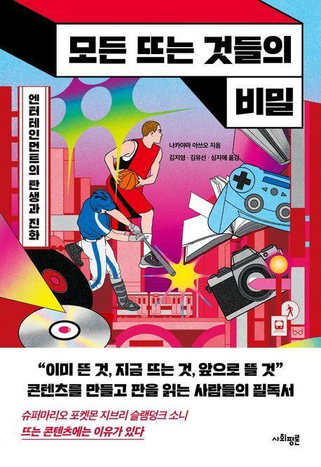모든 뜨는 것들의 비밀