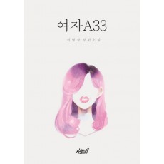 여자A33