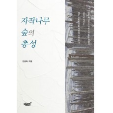 자작나무 숲의 총성