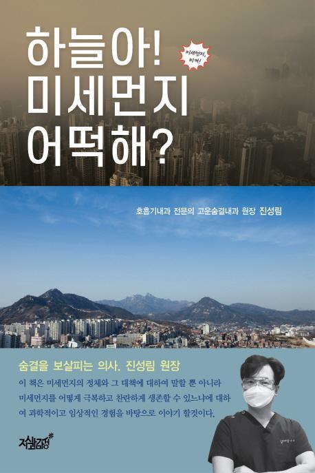 하늘아! 미세먼지 어떡해