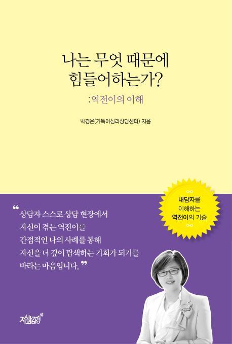 나는 무엇 때문에 힘들어하는가