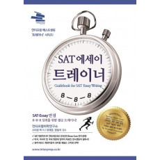 SAT 에세이 트레이너