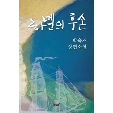 하멜의 후손