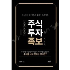 파워슈팅의 주식투자족보 시즌. 3