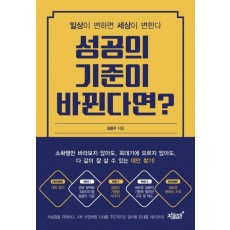 성공의 기준이 바뀐다면